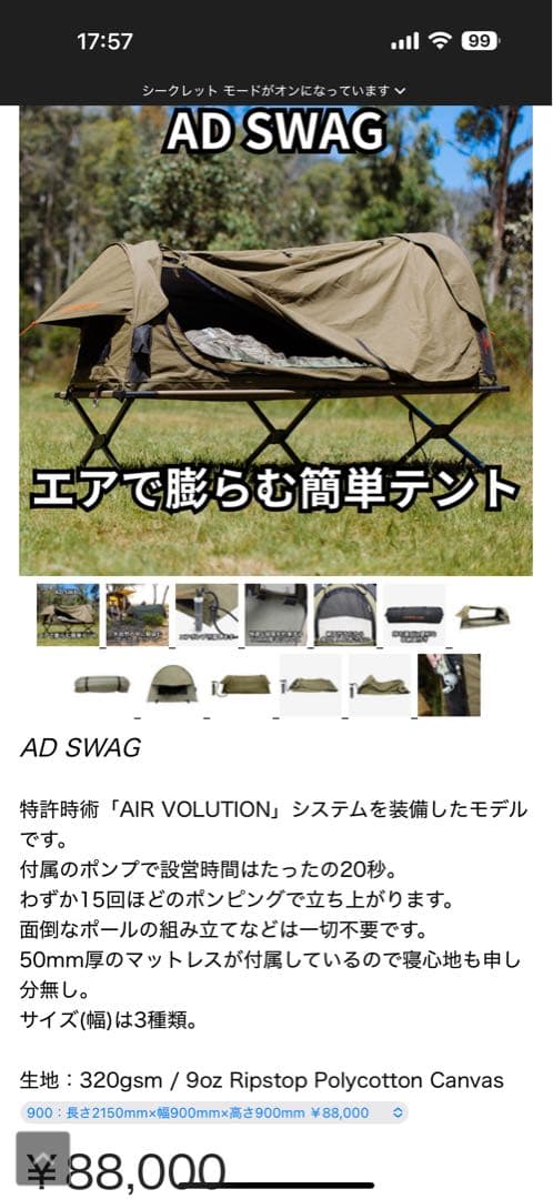 AD SWAG エアボリューションテント　900サイズ
