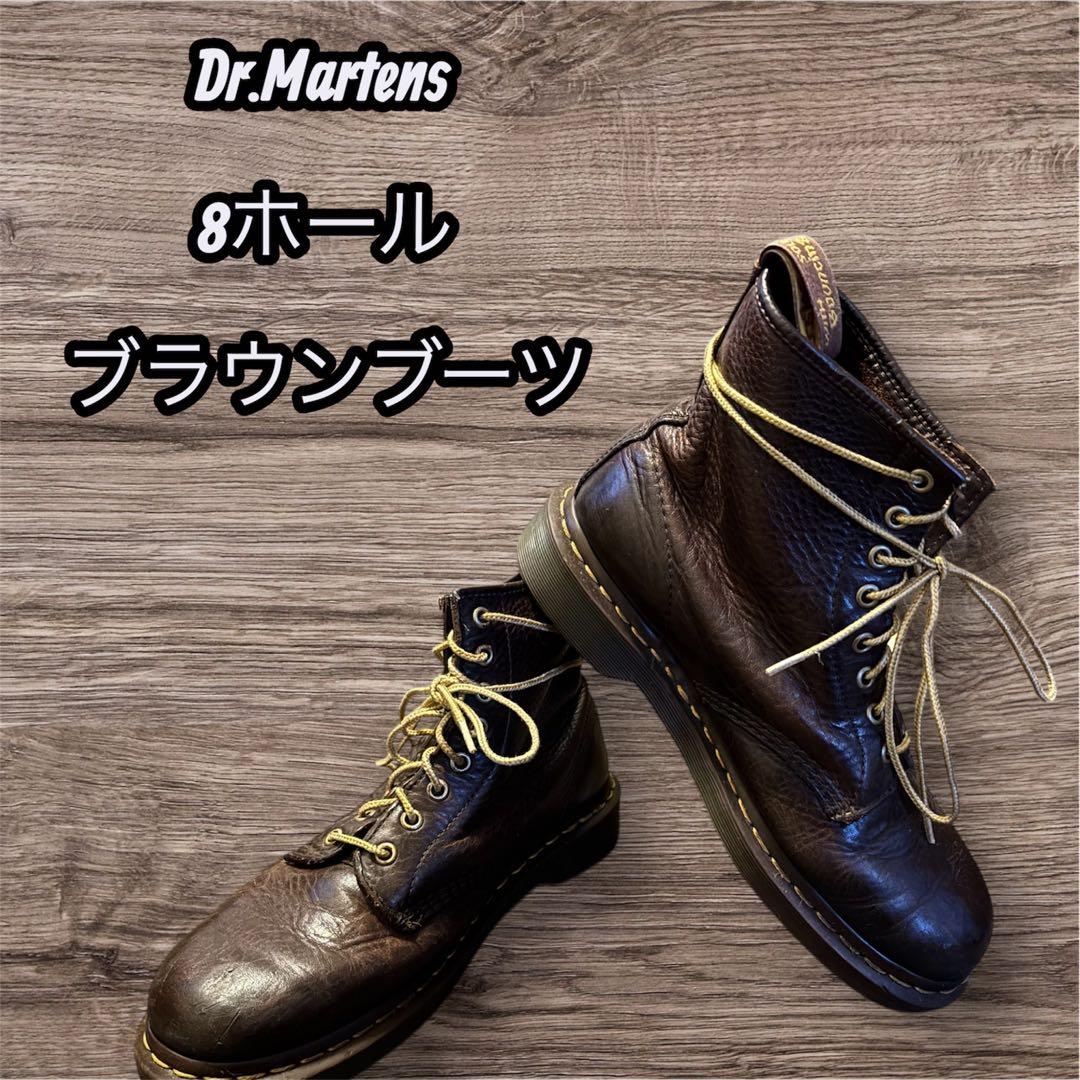 Dr.Martens 8ホール ブラウンブーツ