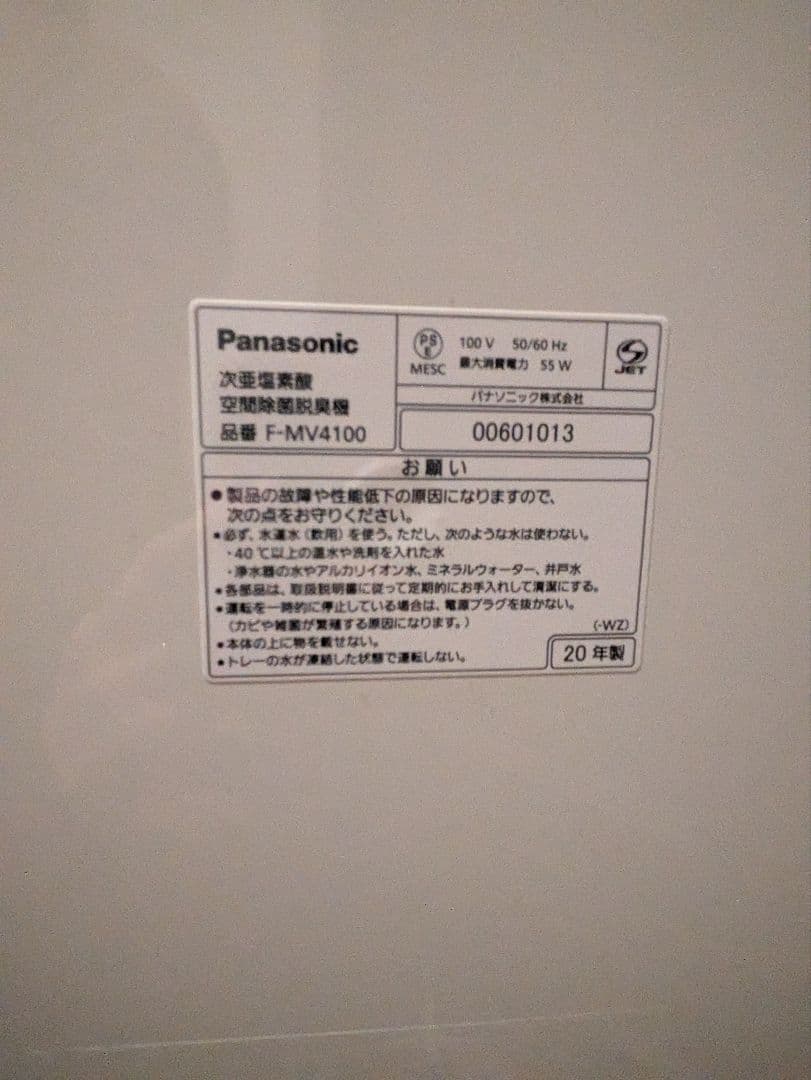 Panasonic　ジアイーノ空気清浄機　ホワイト※送料込になりました！