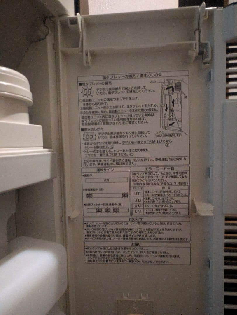 Panasonic　ジアイーノ空気清浄機　ホワイト※送料込になりました！