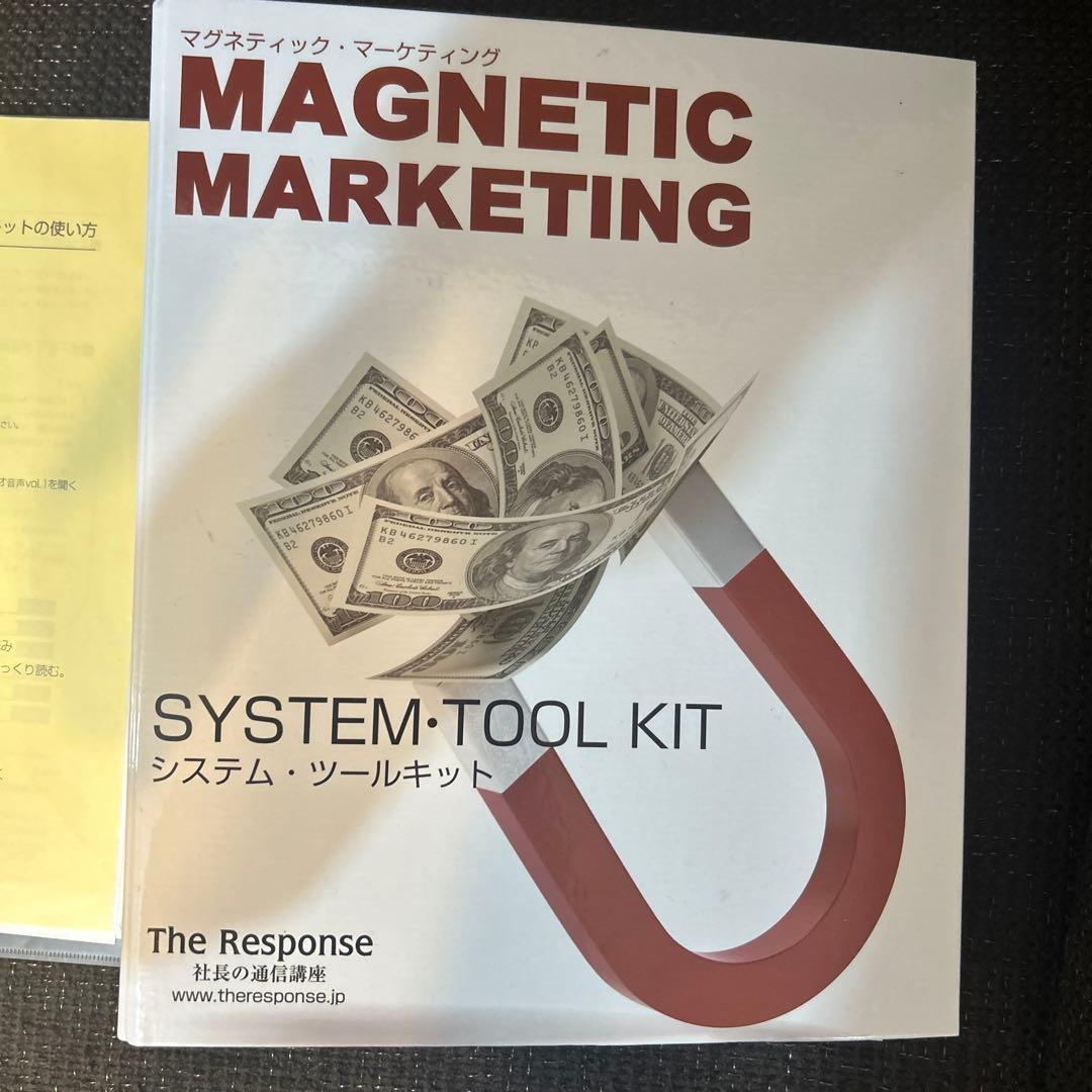 ダンケネディ マグネティックマーケティング