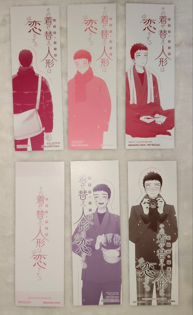 その着せ替え人形は恋をする 全巻セット　　しおり　シール付き