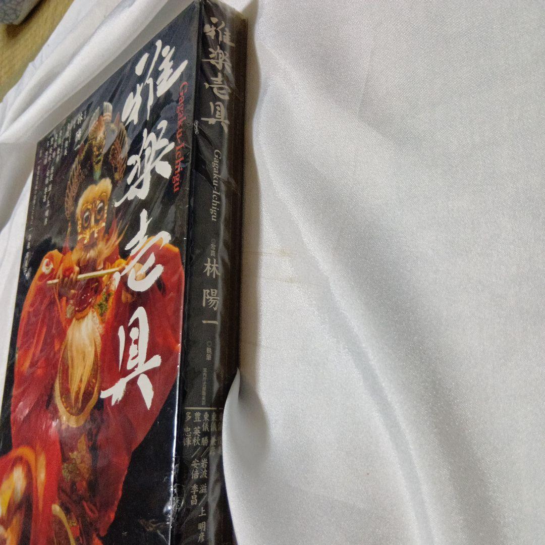 雅楽壱具　雅楽　笙　篳篥　龍笛