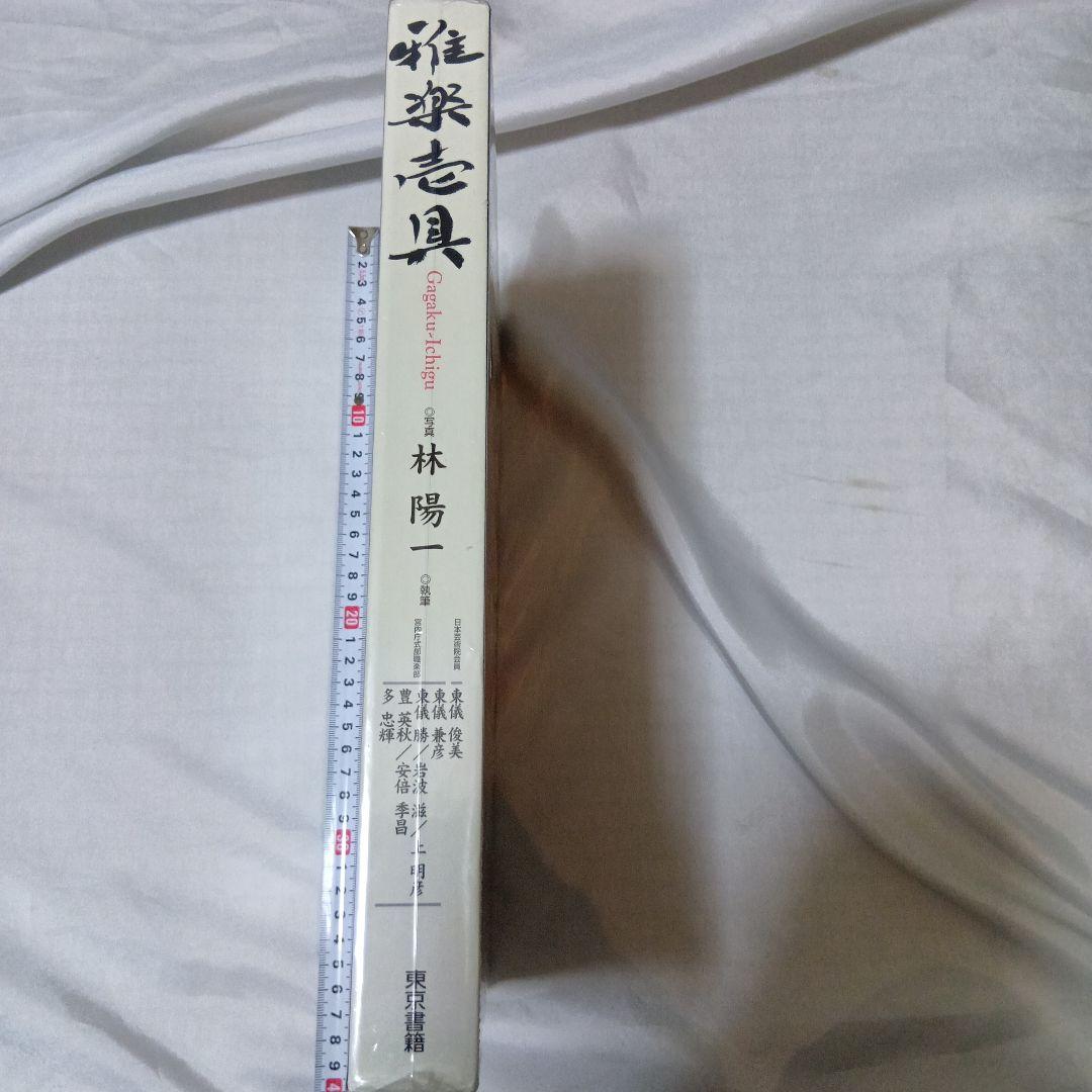 雅楽壱具　雅楽　笙　篳篥　龍笛