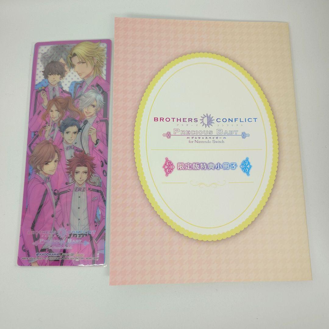 BROTHERS CONFLICT Precious Baby 限定版