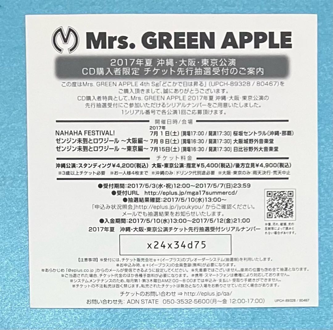 正規品 Mrs.GREEN APPLE どこかで日は昇る 初回盤 CD DVD