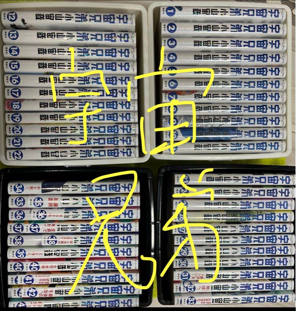 【ほぼ新品】前向きさと、ひたむきさを思い出す。宇宙兄弟