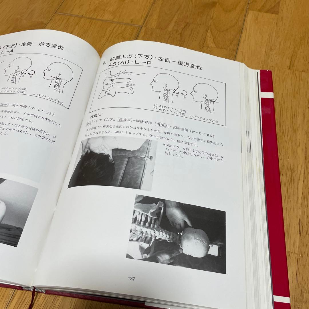 治療家のためのソフト・ドロップ矯正法 伊東聖鎬 著 エンタプライズ