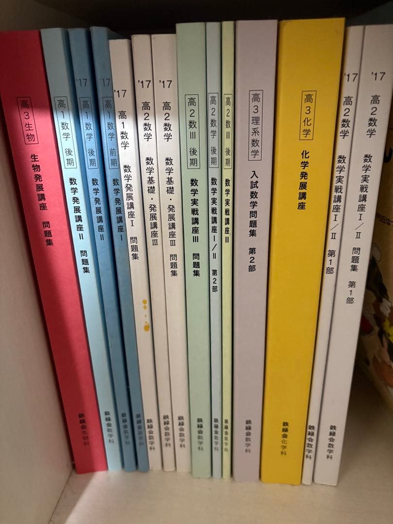 鉄緑会　テキストまとめ売り