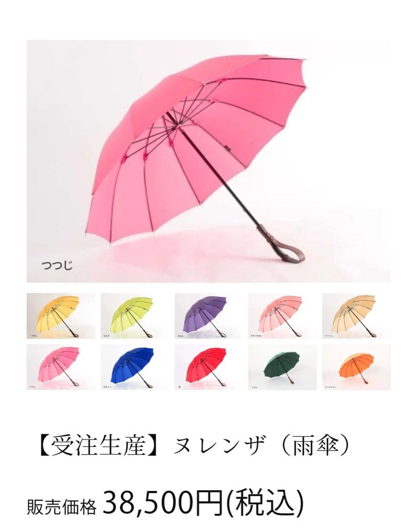 新品未使用　福井洋傘　ヌレンザ　雨傘長傘　超撥水　濡れない傘　受注生産品 ピンク