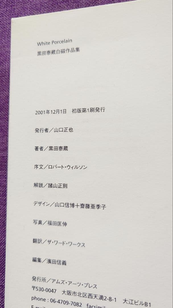 White Porcelain TAIZO KURODA黒田泰蔵白磁作品集