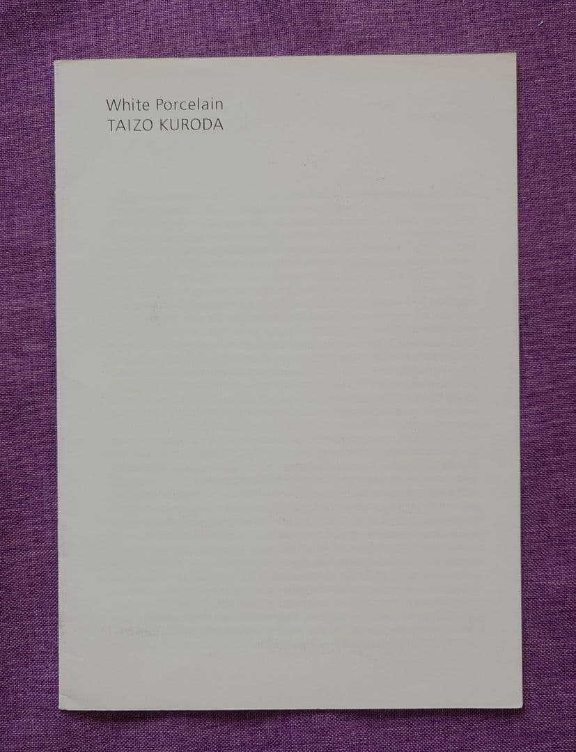 White Porcelain TAIZO KURODA黒田泰蔵白磁作品集