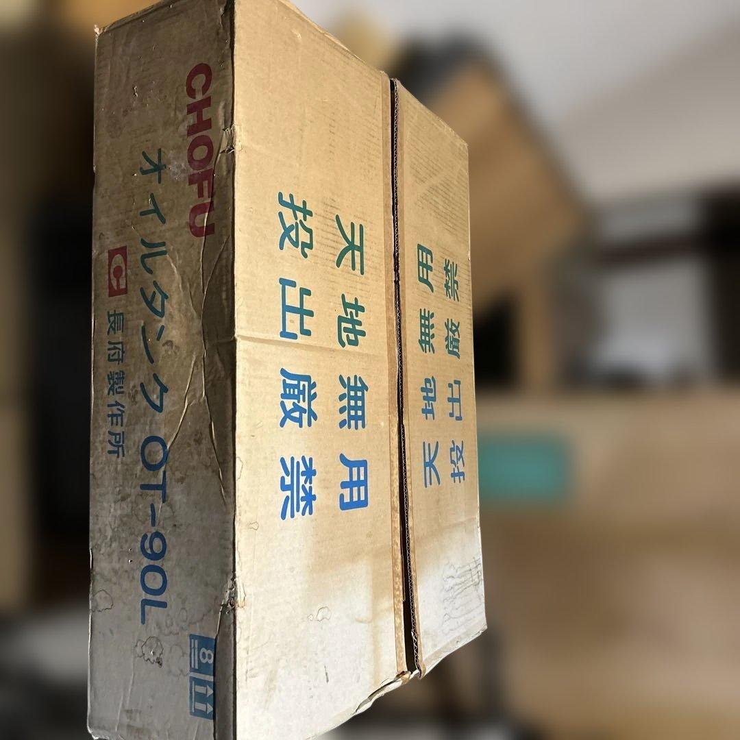 【未使用】長府製作所　オイルタンク