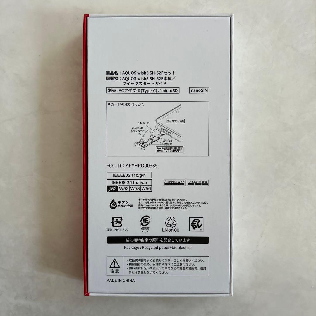 ① 新品未使用　AQUOS wish SH-52F ワカバ セット割引　100円