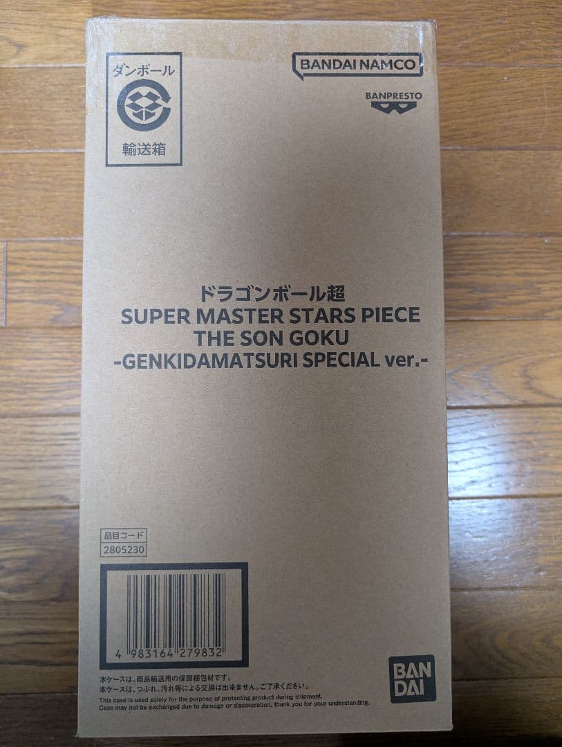 ゲンキダマツリ　SMSP 孫悟空