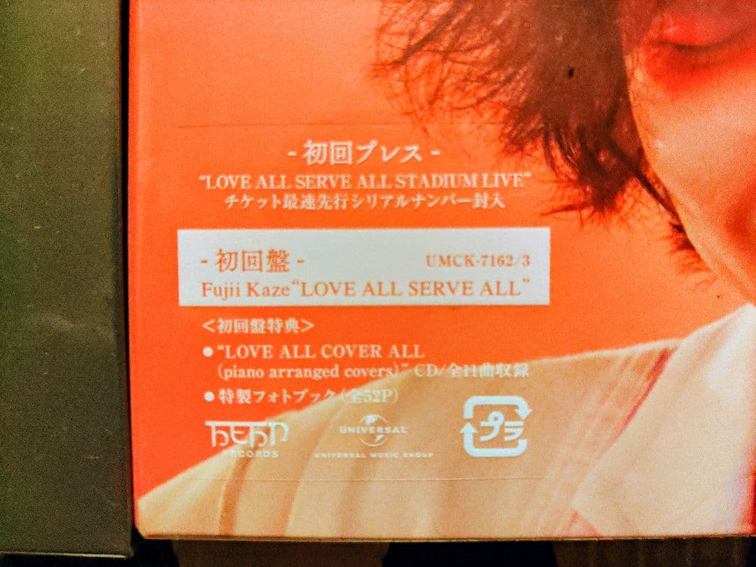 藤井風　コンプリートセット