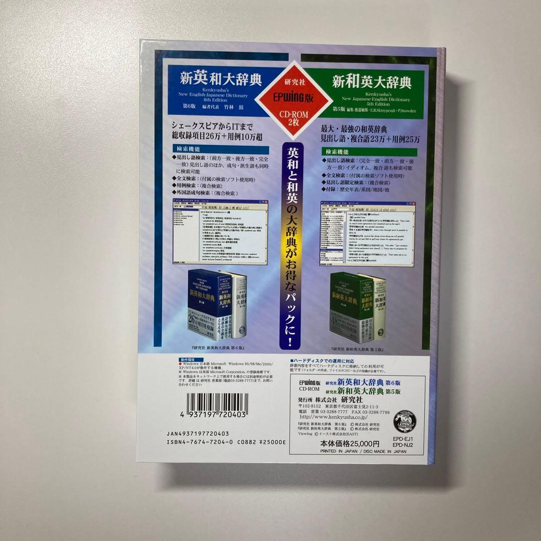 epwing 新英和大辞典・新和英大辞典 CD-ROM