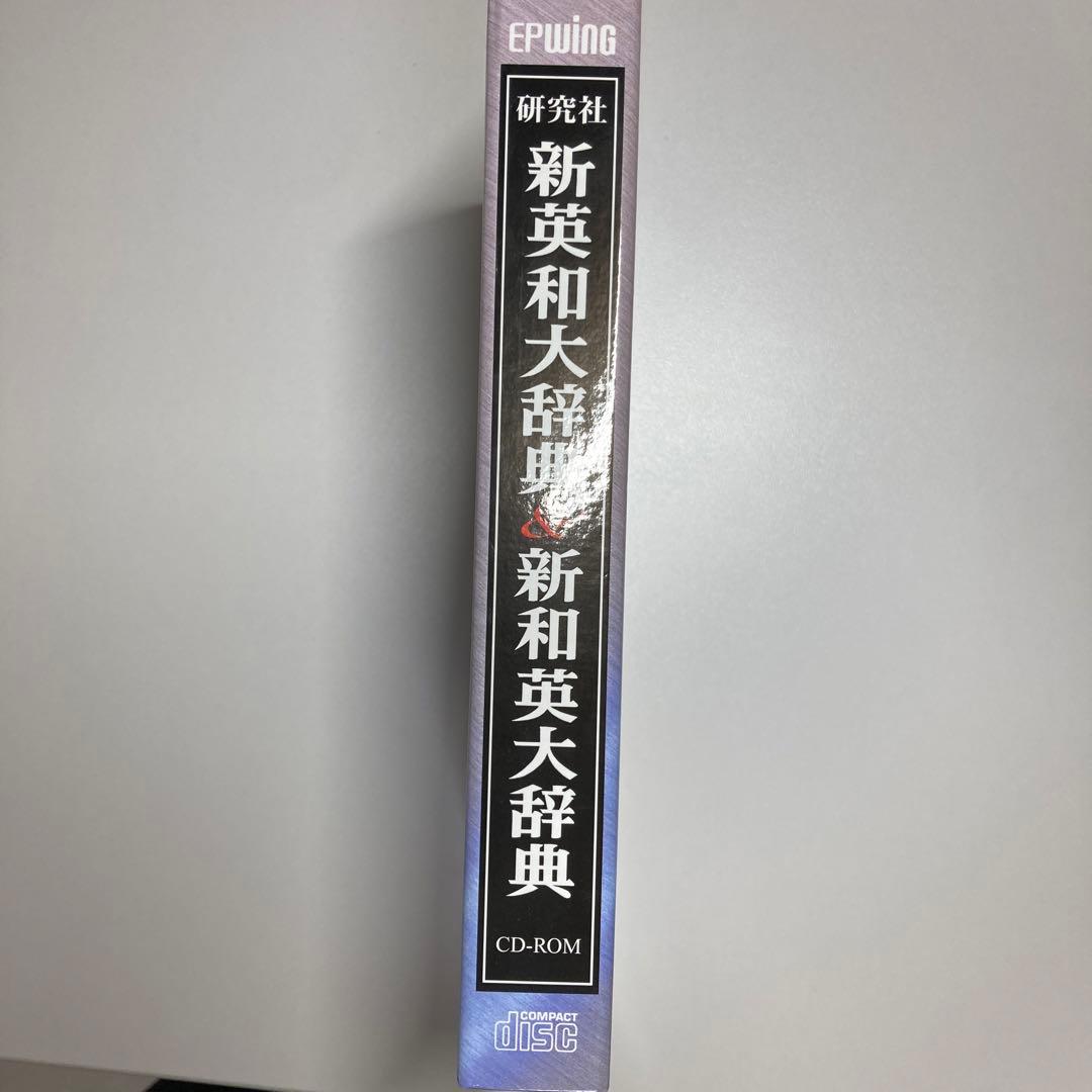 epwing 新英和大辞典・新和英大辞典 CD-ROM