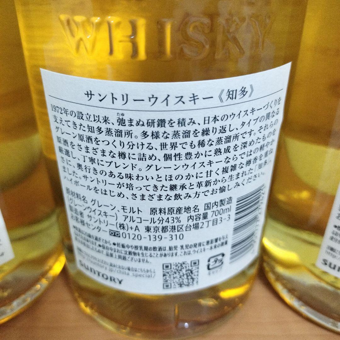 【最終価格】知多 ウイスキー 700ml ３本セット 新品未開封