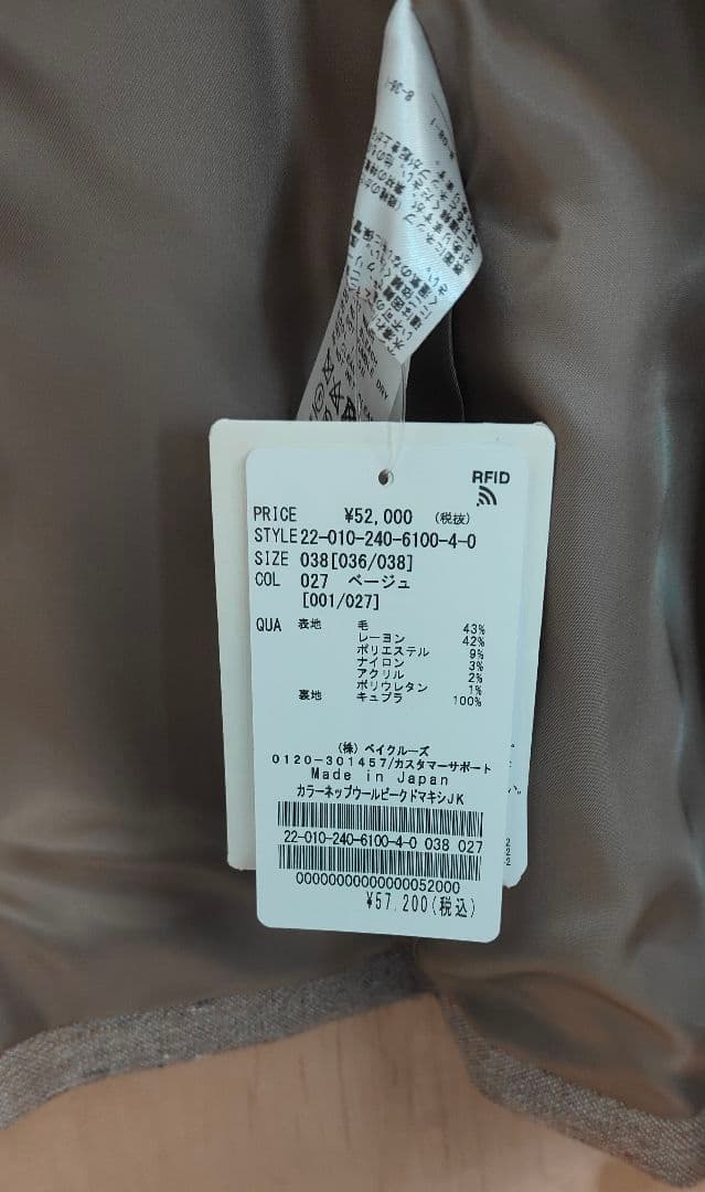 新品】定価57,200円　NOBLE カラーネップウールピークドマキシジャケット