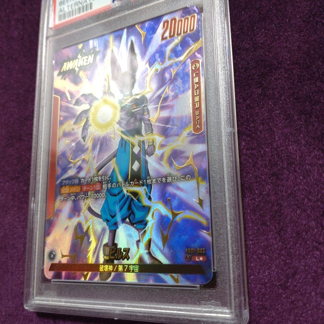 フュージョンワールド　ビルス　リーダーパラレル　psa10