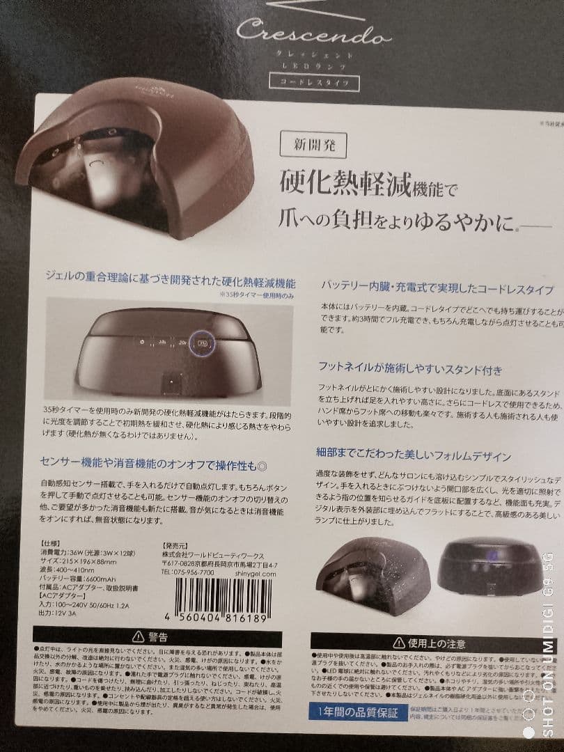 シャイニージェル クレッシェンド LED ライト コードレス