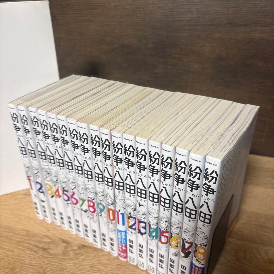 紛争でしたら八田まで　1〜18巻セット