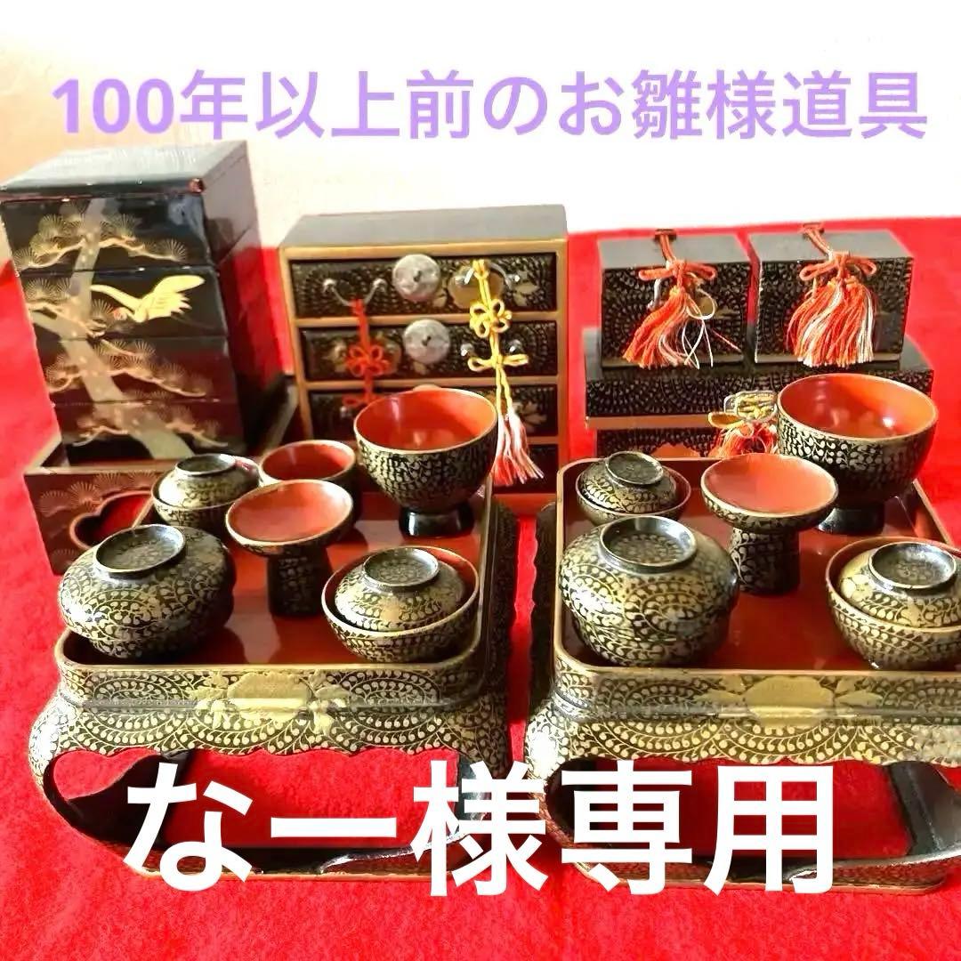 100年以上前のお雛様道具 御三揃(箪笥 長持 両掛)蒔絵御懸盤 桐箱入