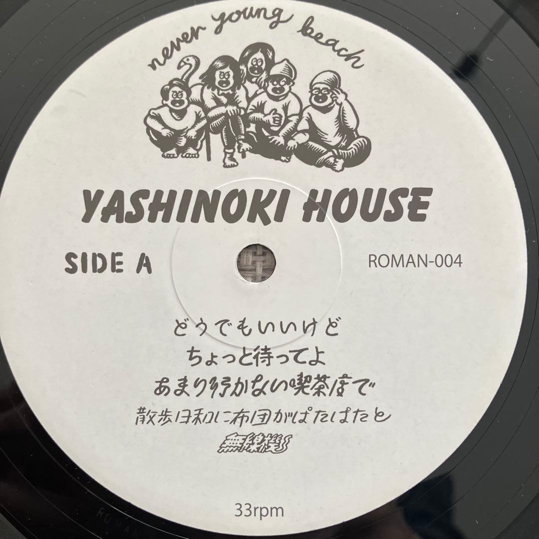 YASHINOKI HOUSE / never young beach 初版