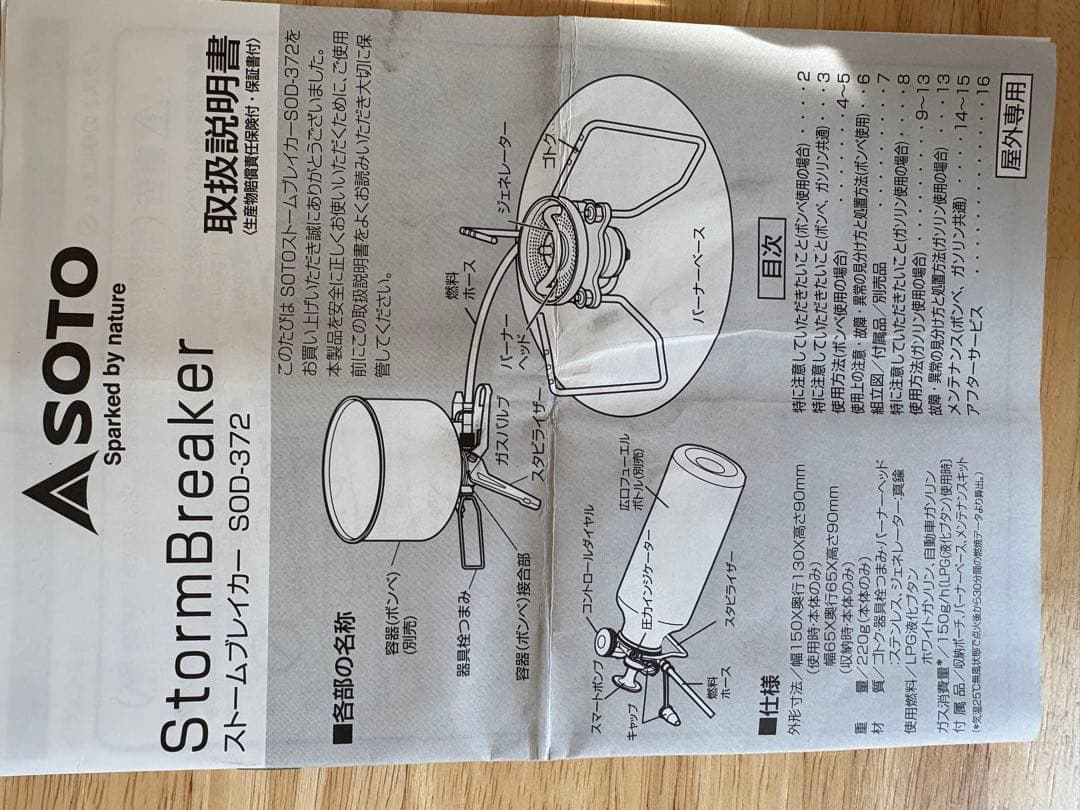 【送料込】SOTO ストームブレイカー&ガソリンボトル2種セット