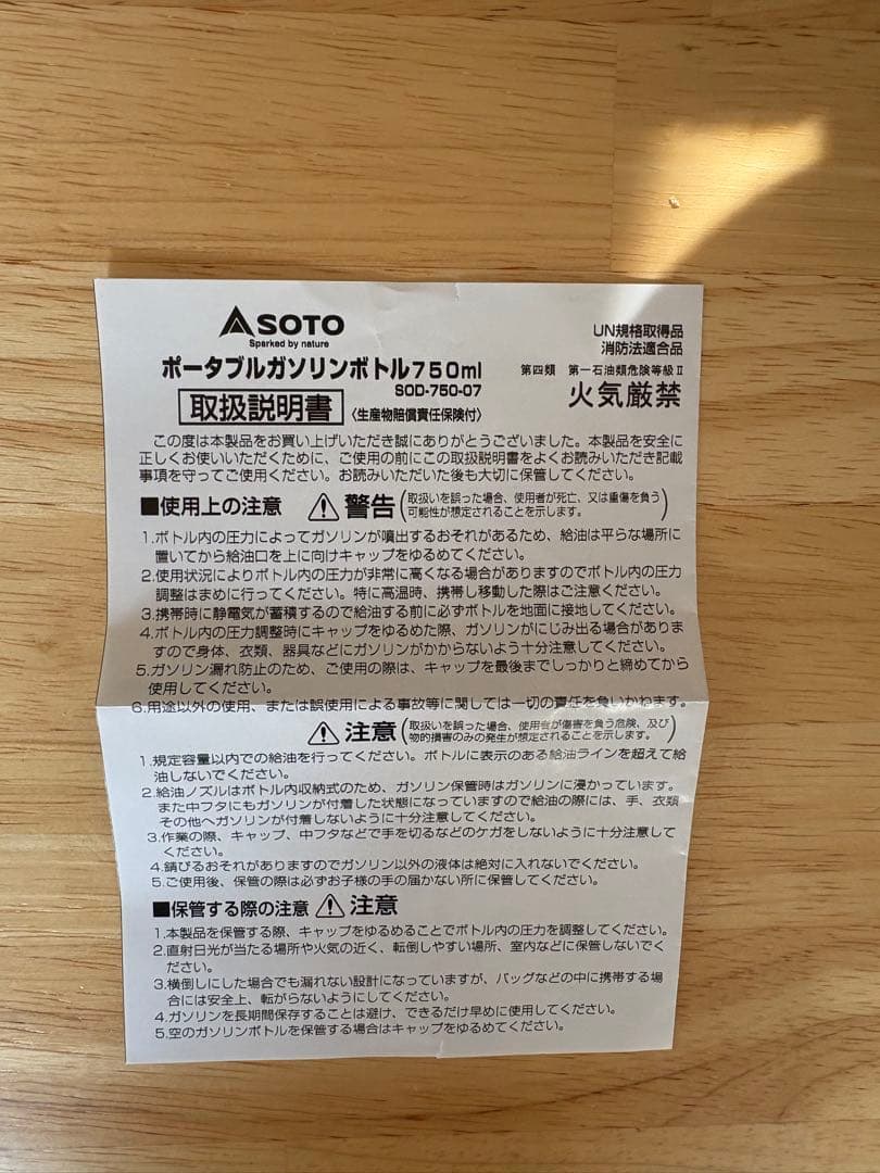 【送料込】SOTO ストームブレイカー&ガソリンボトル2種セット