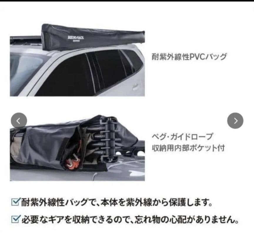 ライノラック　バッドウィングオーニング　新品未使用　左側　エクステンション