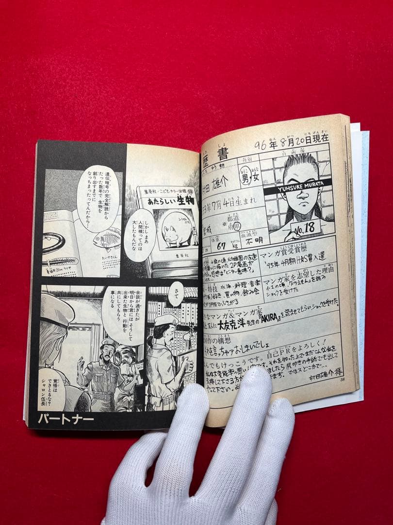 ホップステップ賞SELECTION 17 ワンパンマン　村田雄介　デビュー作掲載