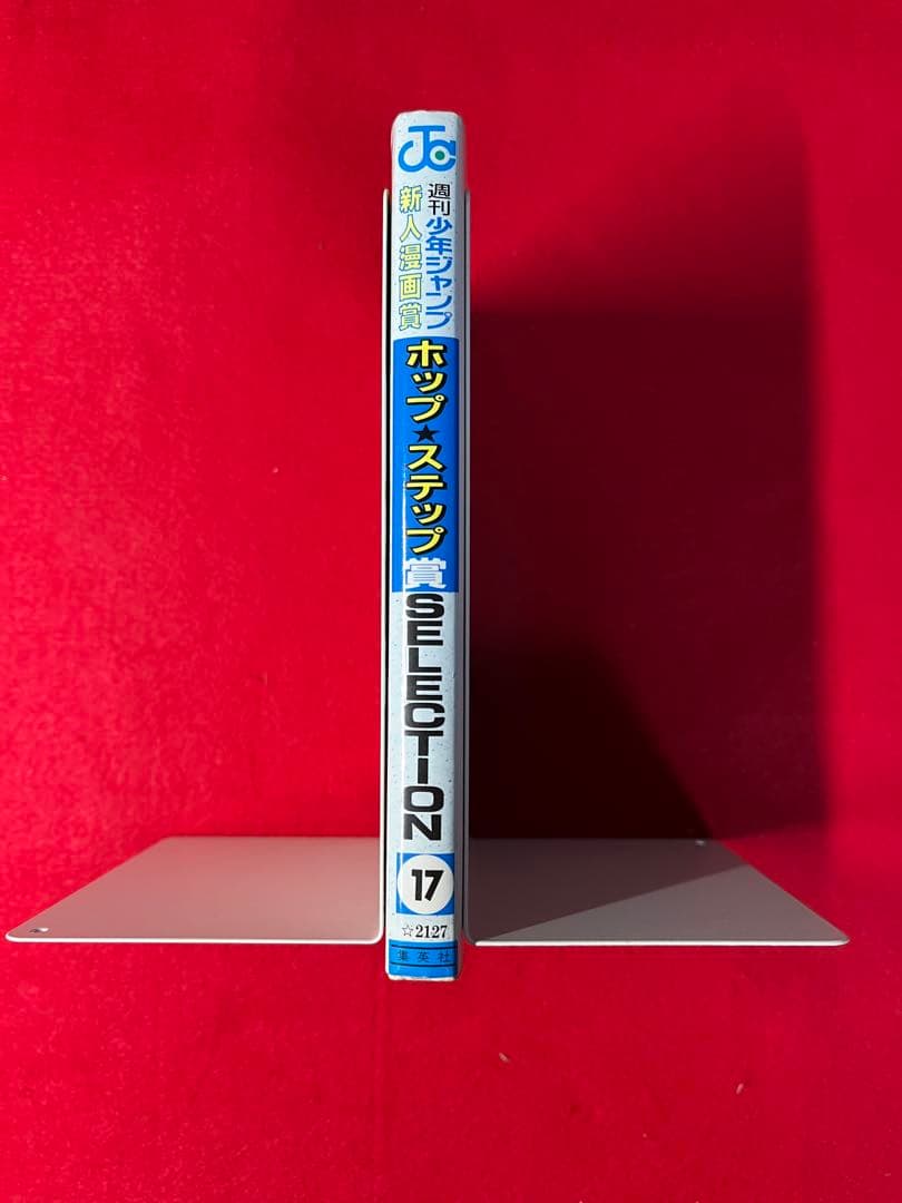 ホップステップ賞SELECTION 17 ワンパンマン　村田雄介　デビュー作掲載