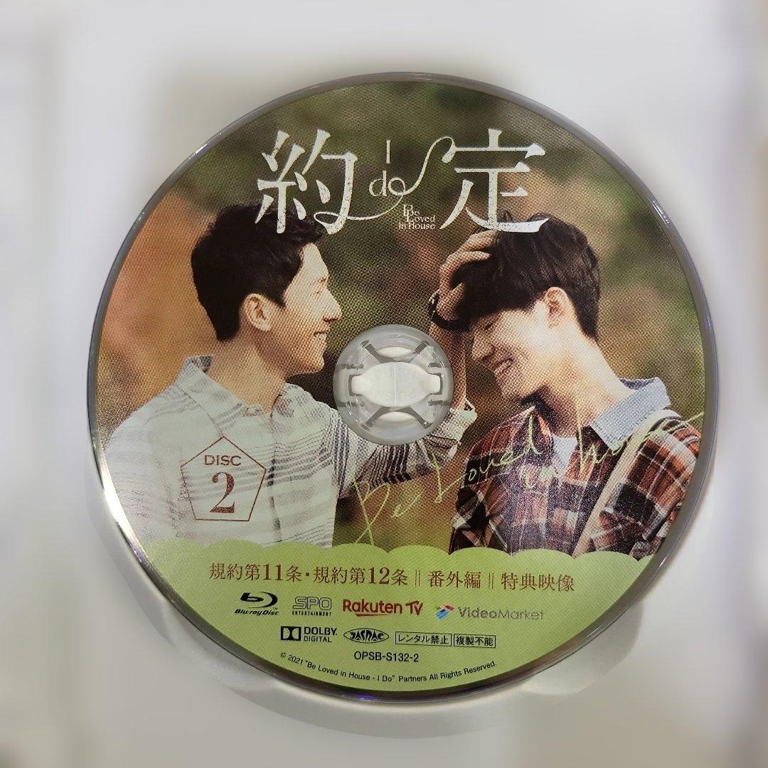 Be Loved in House 約・定～I Do Blu-ray BOX〈…