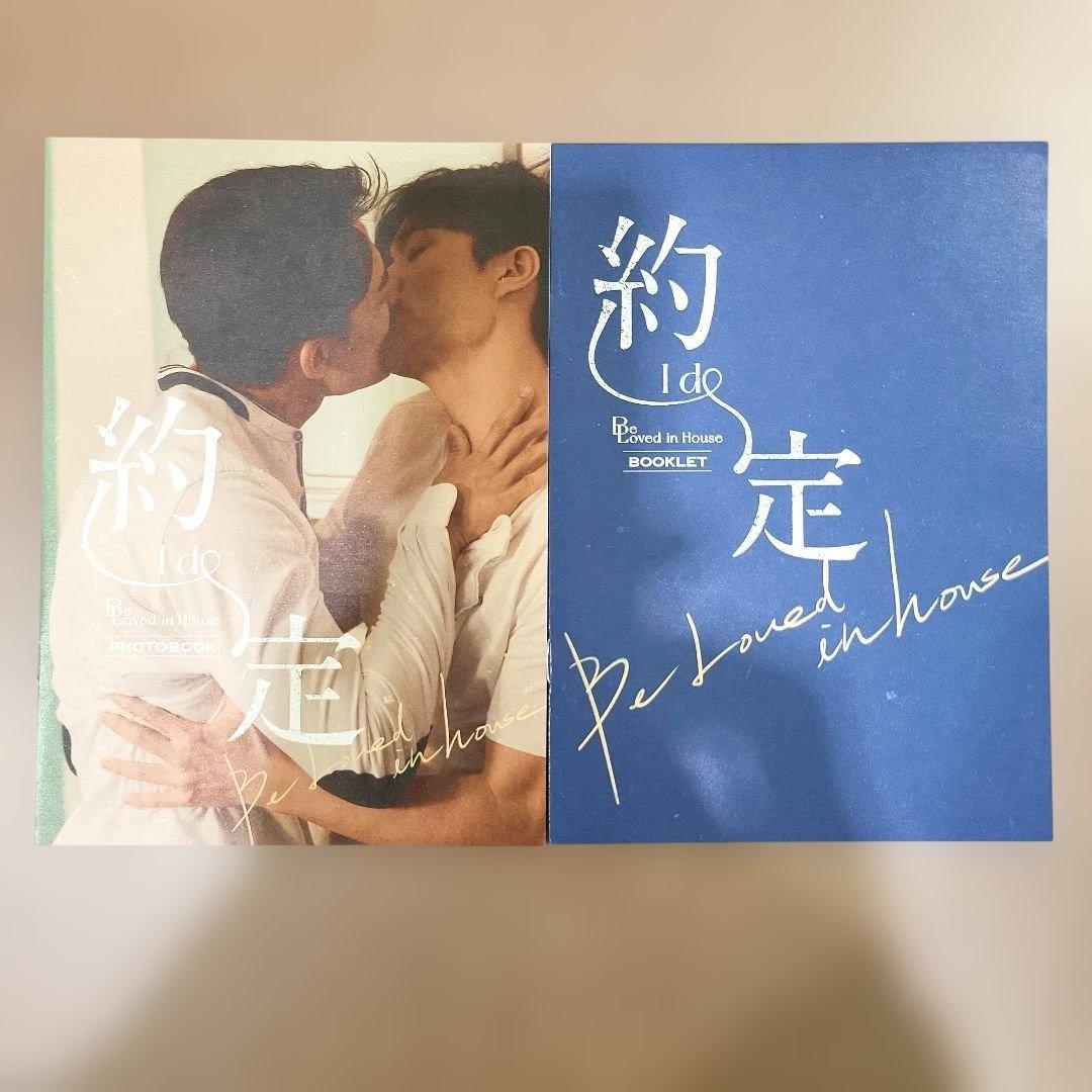 Be Loved in House 約・定～I Do Blu-ray BOX〈…