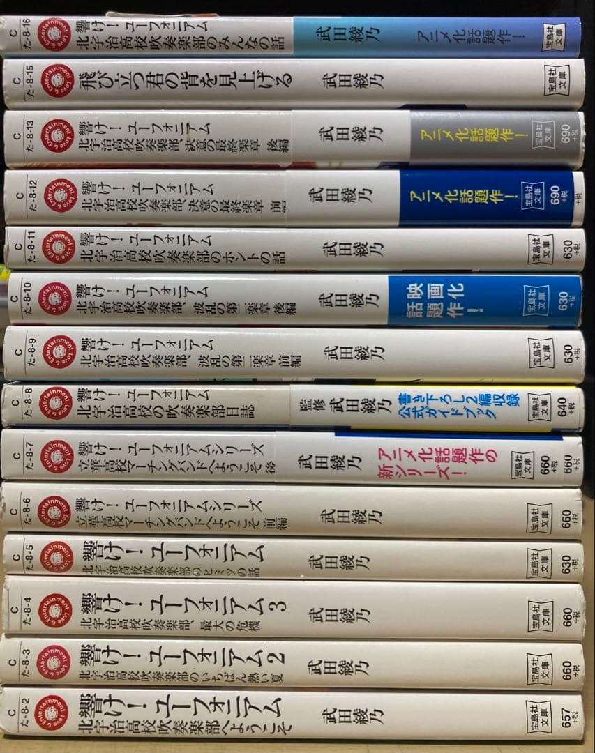 【 値下げ交渉ok ! 】響け！ユーフォニアム　ラノベ　全巻　全14冊セット