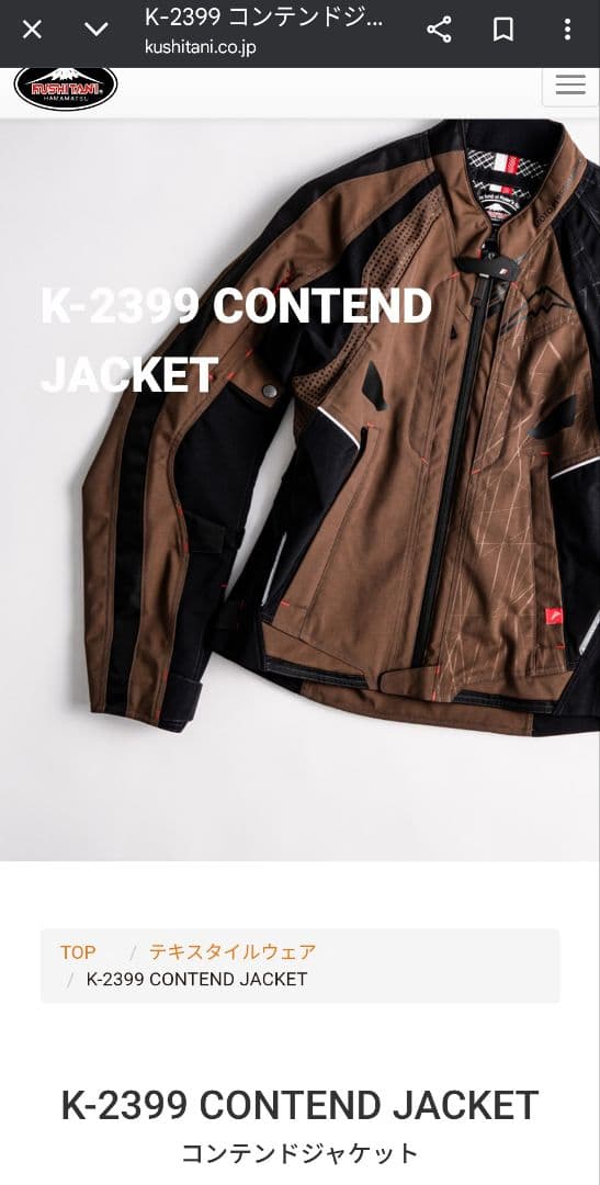 クシタニ　コンテンドジャケット　k-2399　Lサイズ　KUSHITANI