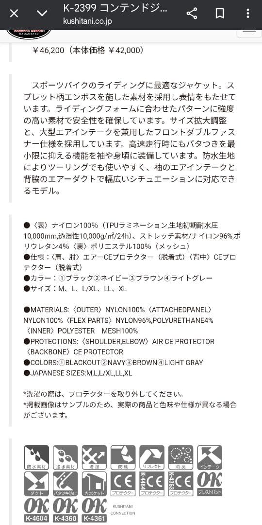 クシタニ　コンテンドジャケット　k-2399　Lサイズ　KUSHITANI