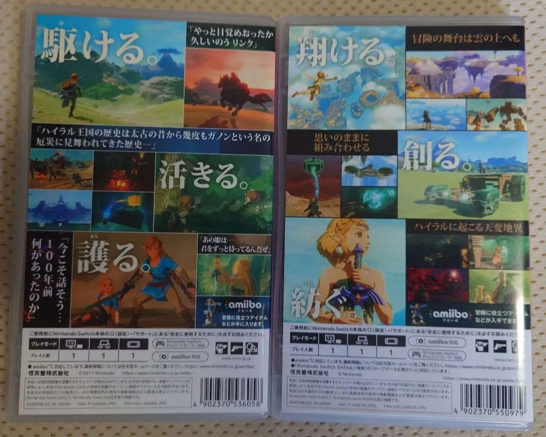 ゼルダの伝説　ブレスオブザワイルド&ティアーズオブザキングダム　2本セット