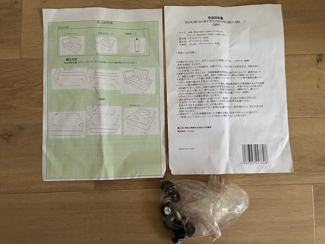 オットマン付きカウチソファ