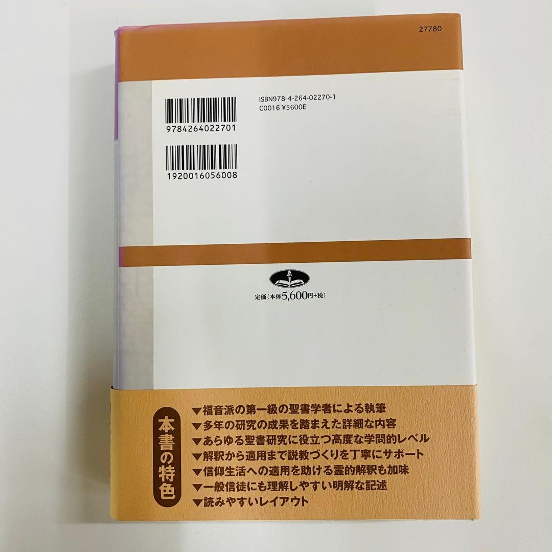 ティンデル聖書註解　マタイの福音書 R.T.フランス著 Tyndale