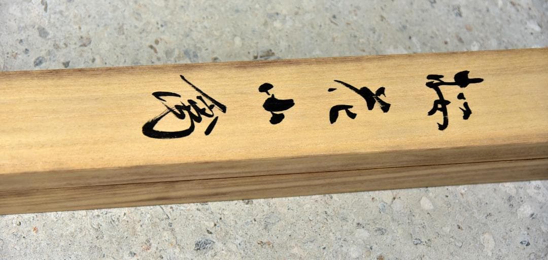 値下げ、ＮＯ１桜小禽掛軸花鳥　佐藤良一作、絹本肉筆　共箱