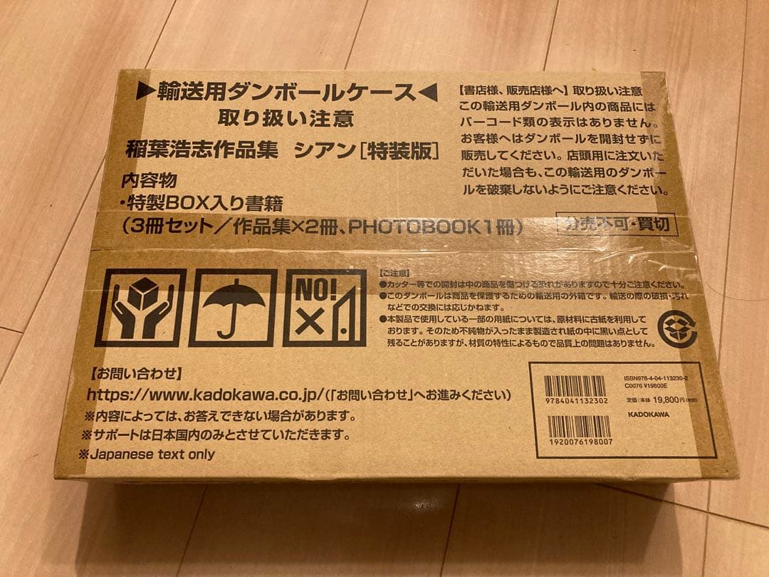 稲葉浩志作品集「シアン」特装版（完全受注生産）