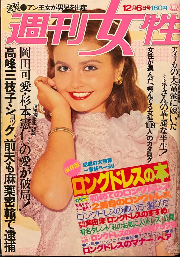 週刊女性　昭和52年12月6日号