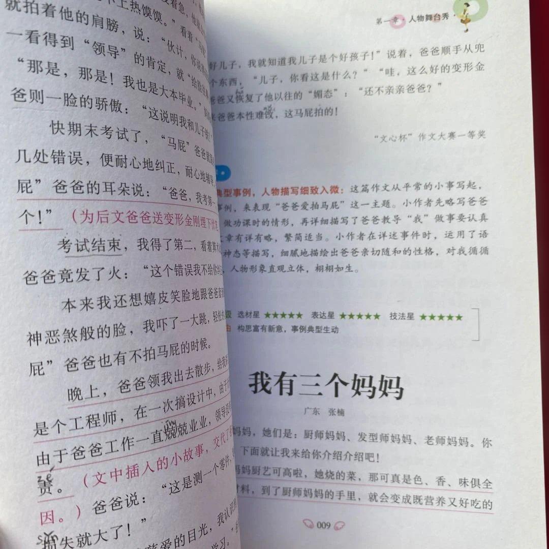 名校小学生全牌获奖作文　特级名师手把手 中国語版