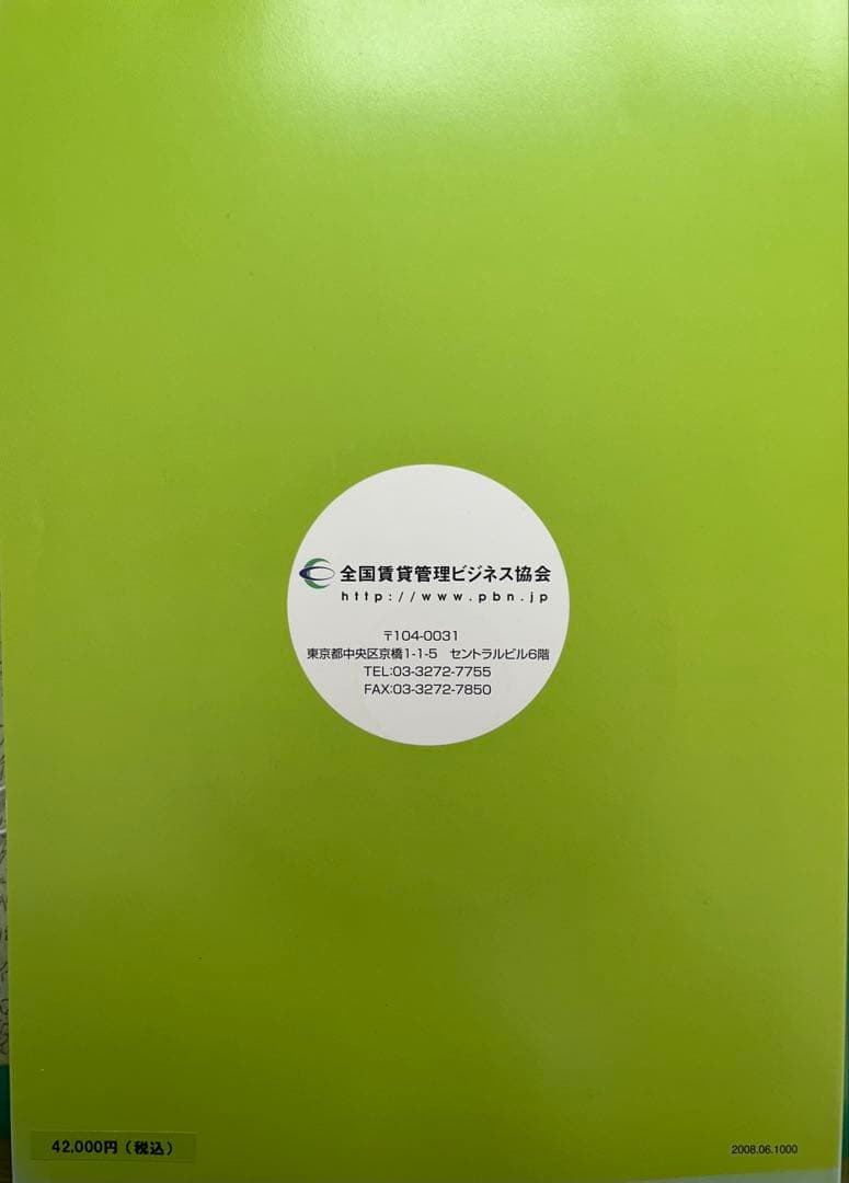 賃貸管理業務マニュアル CD付き