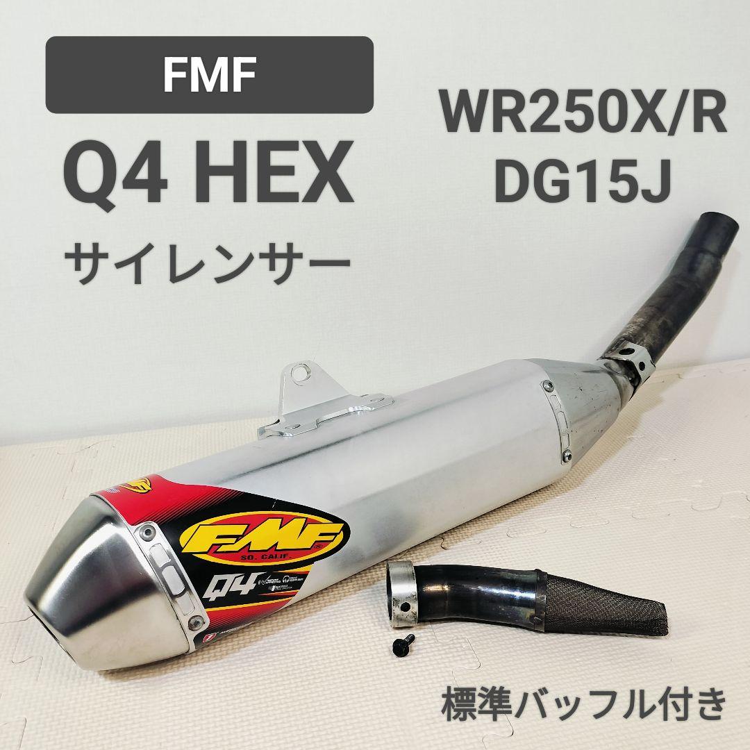FMF Q4 HEX サイレンサー WR250X/R DG15J マフラー