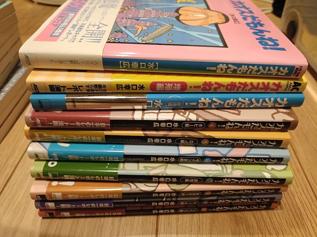 カオスだもんね！（1〜20巻、plus5巻）