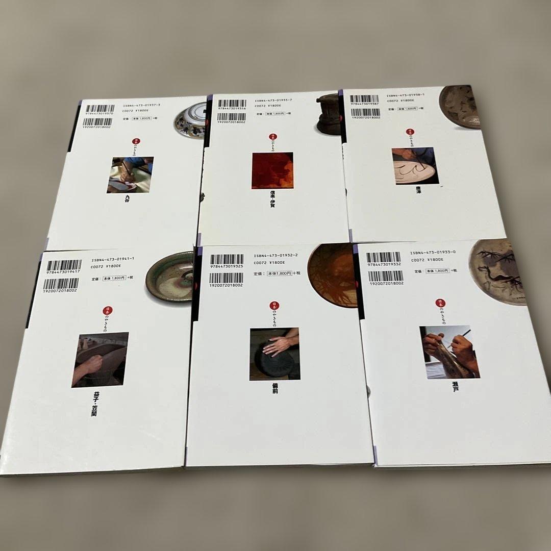 窯別ガイド日本のやきもの 全11巻